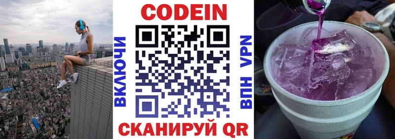 Codein Purple Drank  Купить  Лобня 